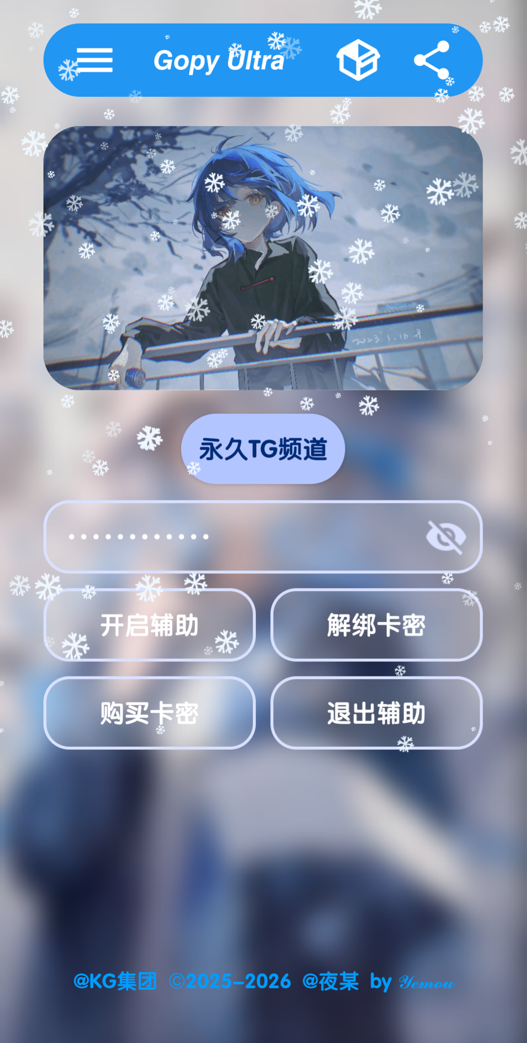 Gopy Ultra主界面 - 简洁易用的操作面板