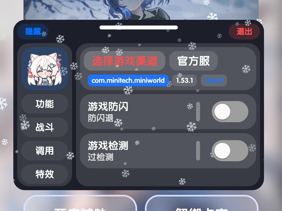 Gopy Ultra悬浮窗 - 实时调节游戏参数