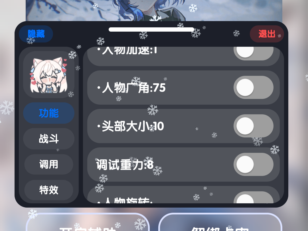 Gopy Ultra参数调节 - 自定义游戏体验