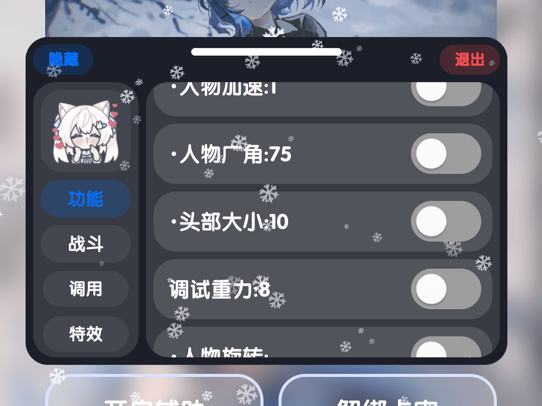 Gopy Ultra参数调节 - 自定义游戏体验