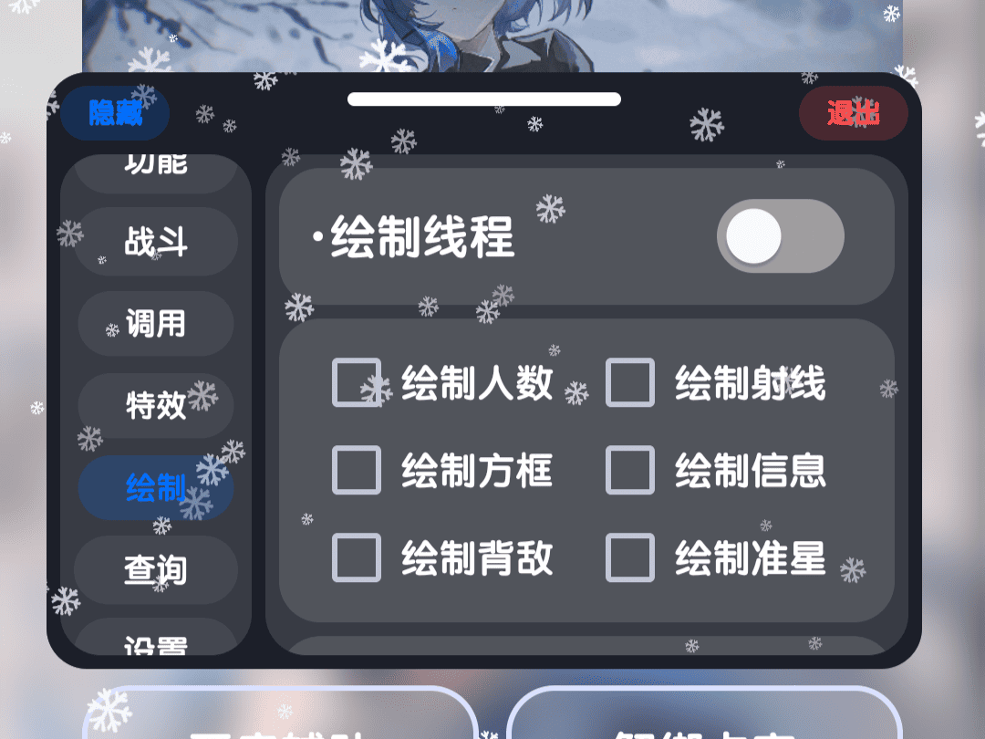 Gopy Ultra绘制设置 - 个性化画面配置