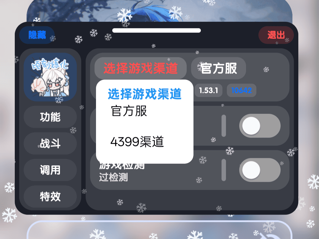 Gopy Ultra渠道切换 - 一键适配多版本游戏